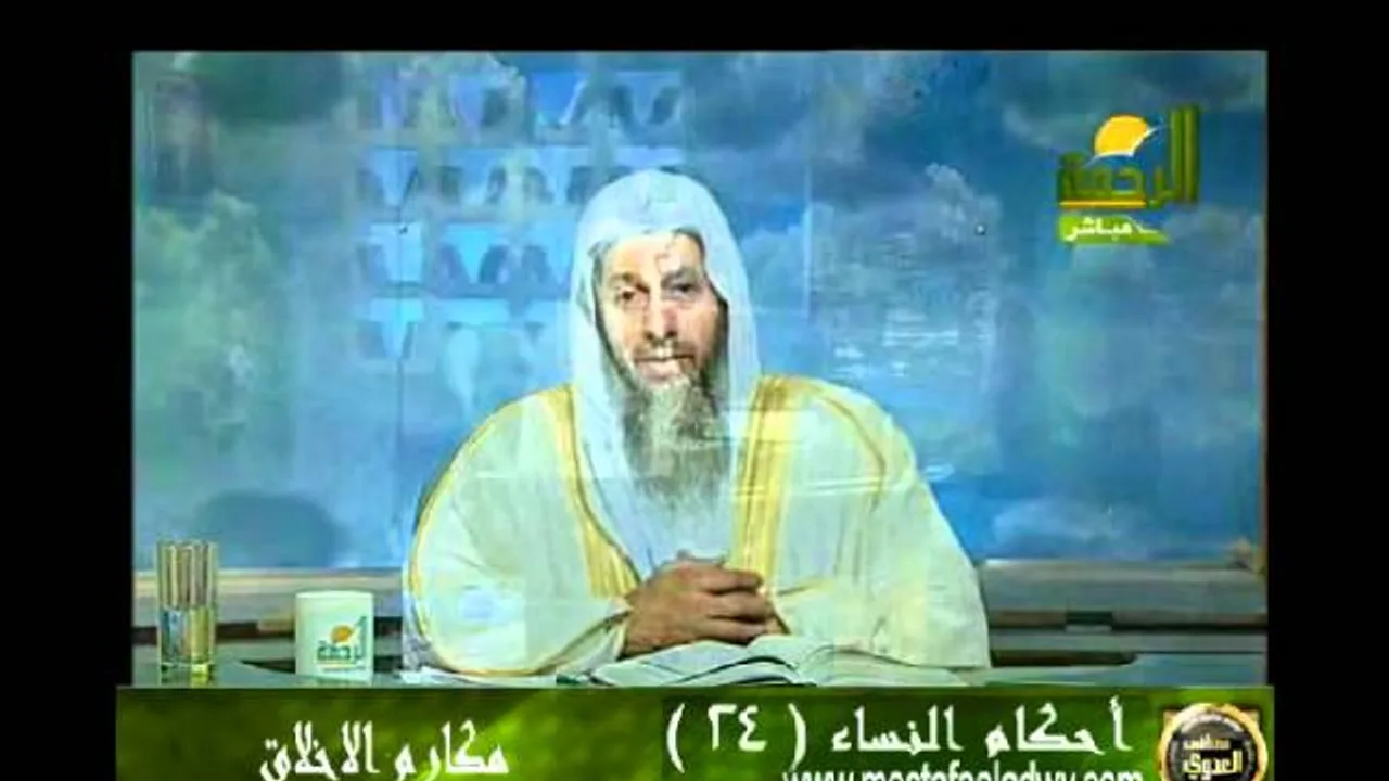 احكام النساء 24 مكارم الاخلاق للشيخ مصطفى العدوي