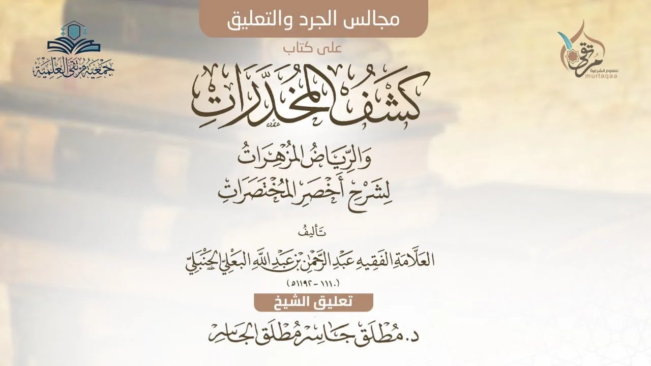 شرح كشف المخدرات (59) - فصل في الدعاوي والبينات إلى كتاب الشهادات