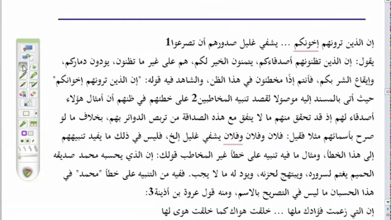 المنهاج الواضح (29) تكملة إيراد المسند إليه اسم موصول