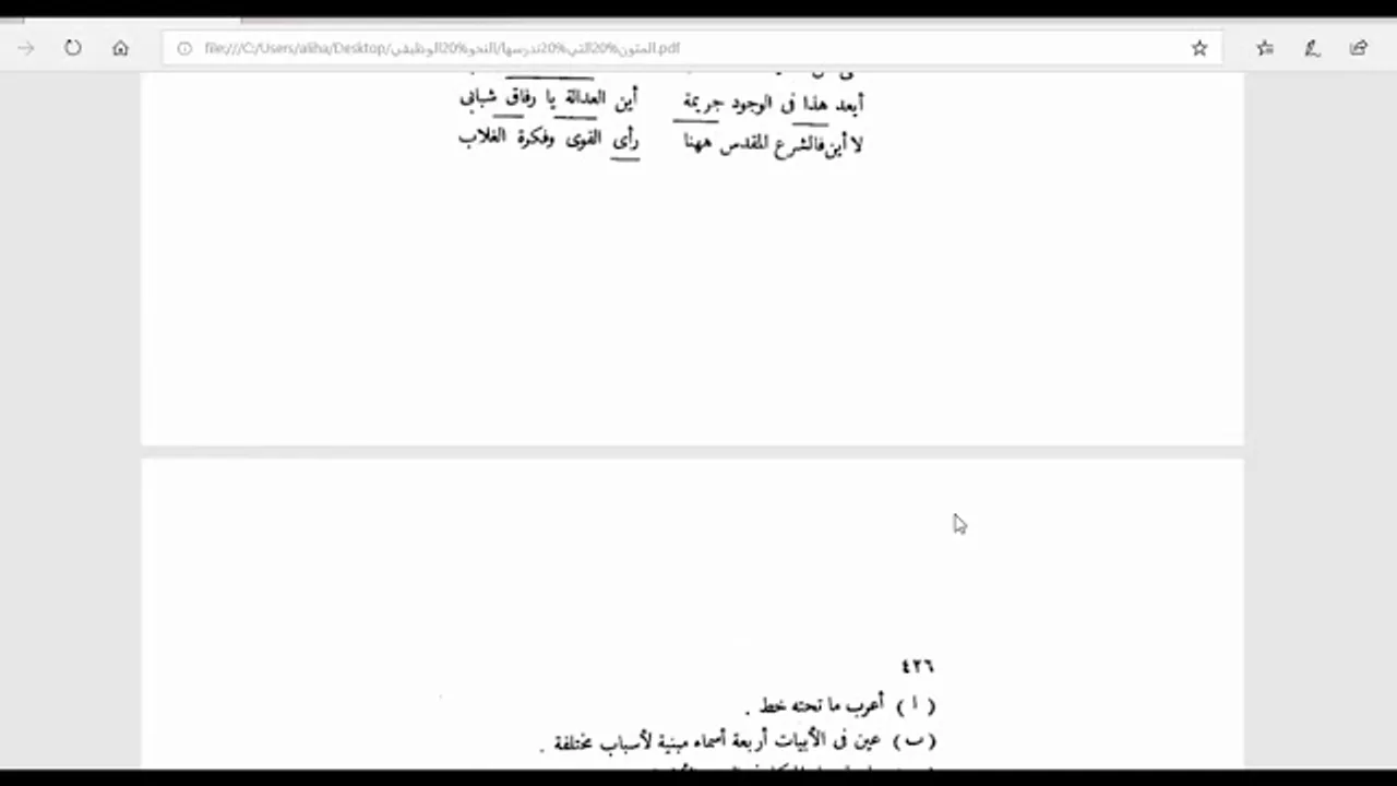 النحو الوظيفي(118)  الجزء الثاني من تدريبات عامة على التحليل النحوي