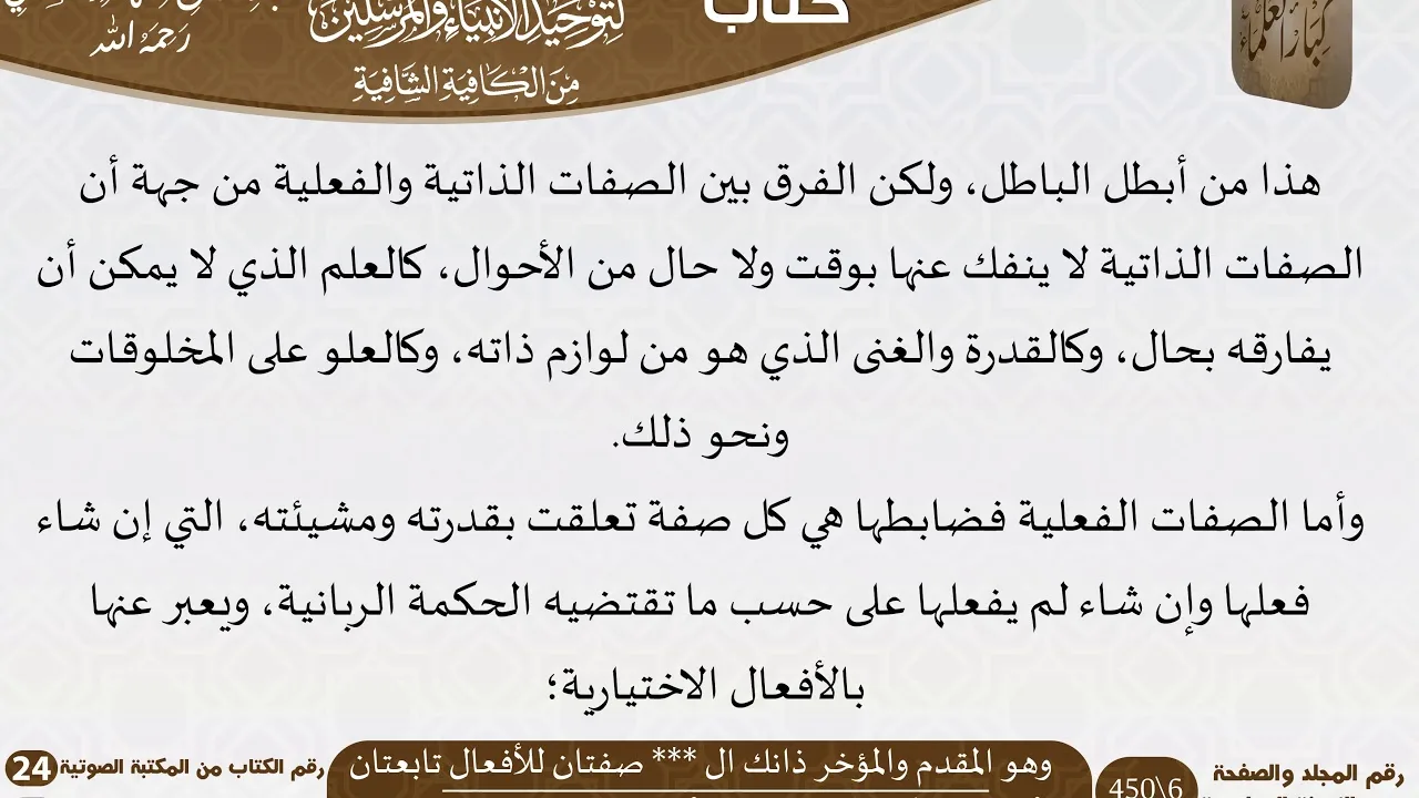 16 وهو المقدم والمؤخر ذانك الصفتان للأفعال تابعتان من كتاب التوضيح المبين للسعدي