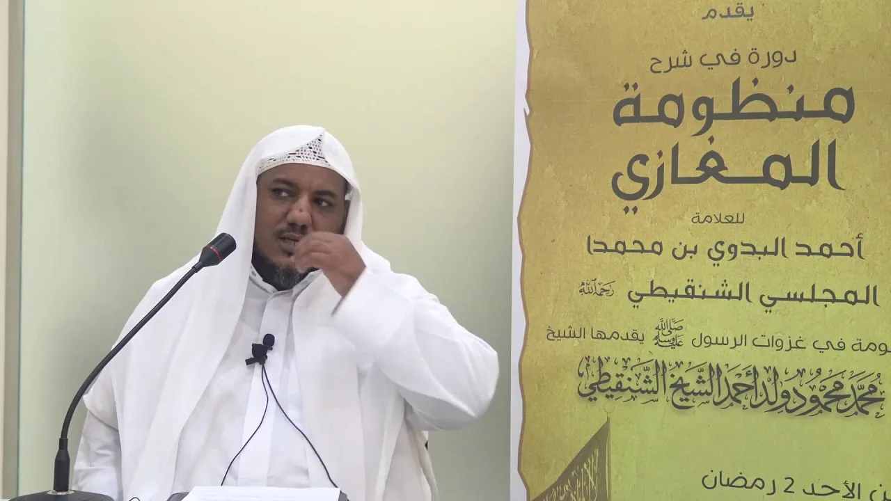 شرح منظومة المغازي للعلامة البدوي//11 //للشيخ محمد محمود الشنقيطي