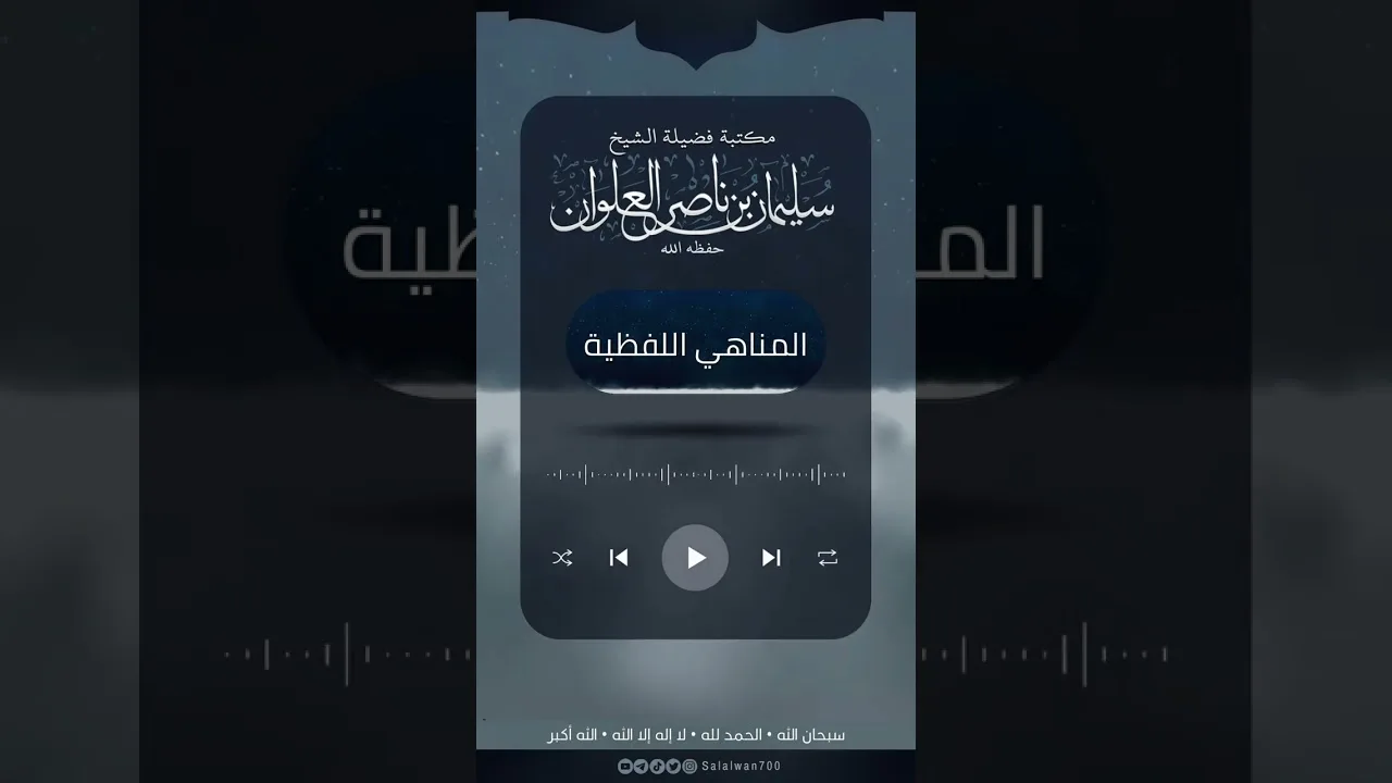 الاعتراض على القدر وقسمة الله بين خلقه | الشيخ سليمان العلوان