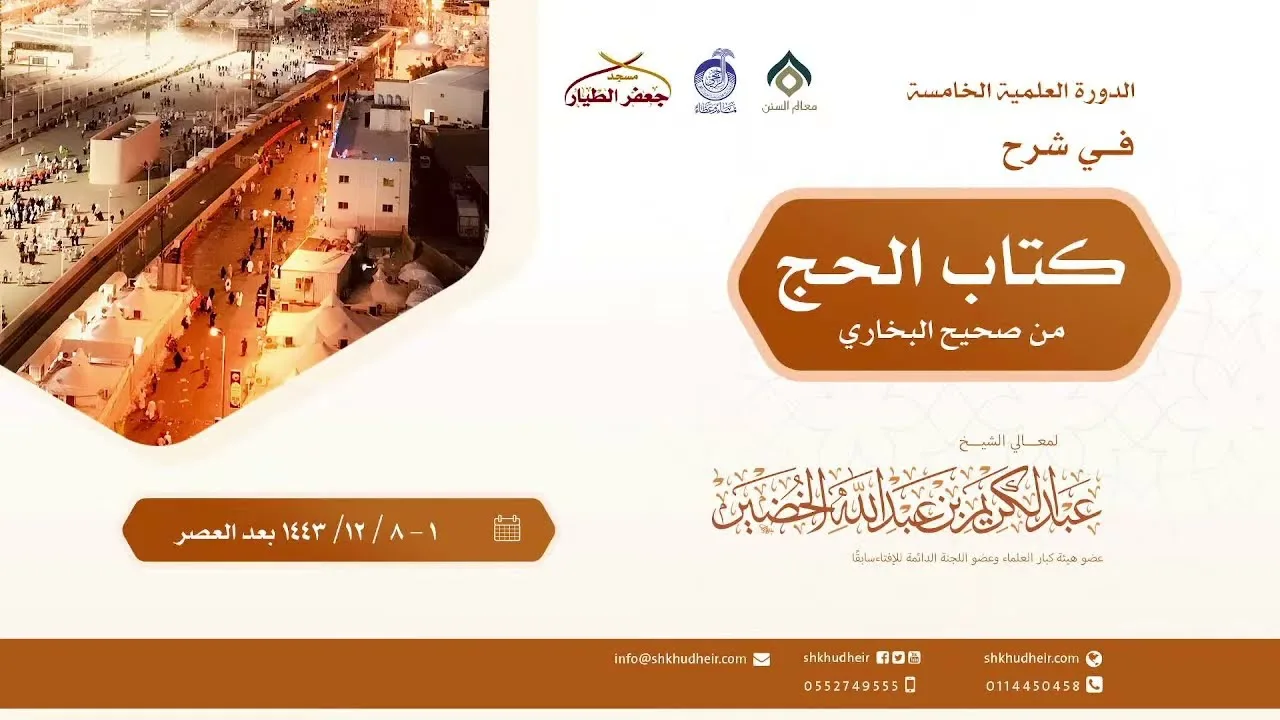 صحيح البخاري[كتاب الحج(30)-(باب قول الله تعالى: {فمن كان منكم مريضا أو به أذى من رأسه ففدية } ..)]