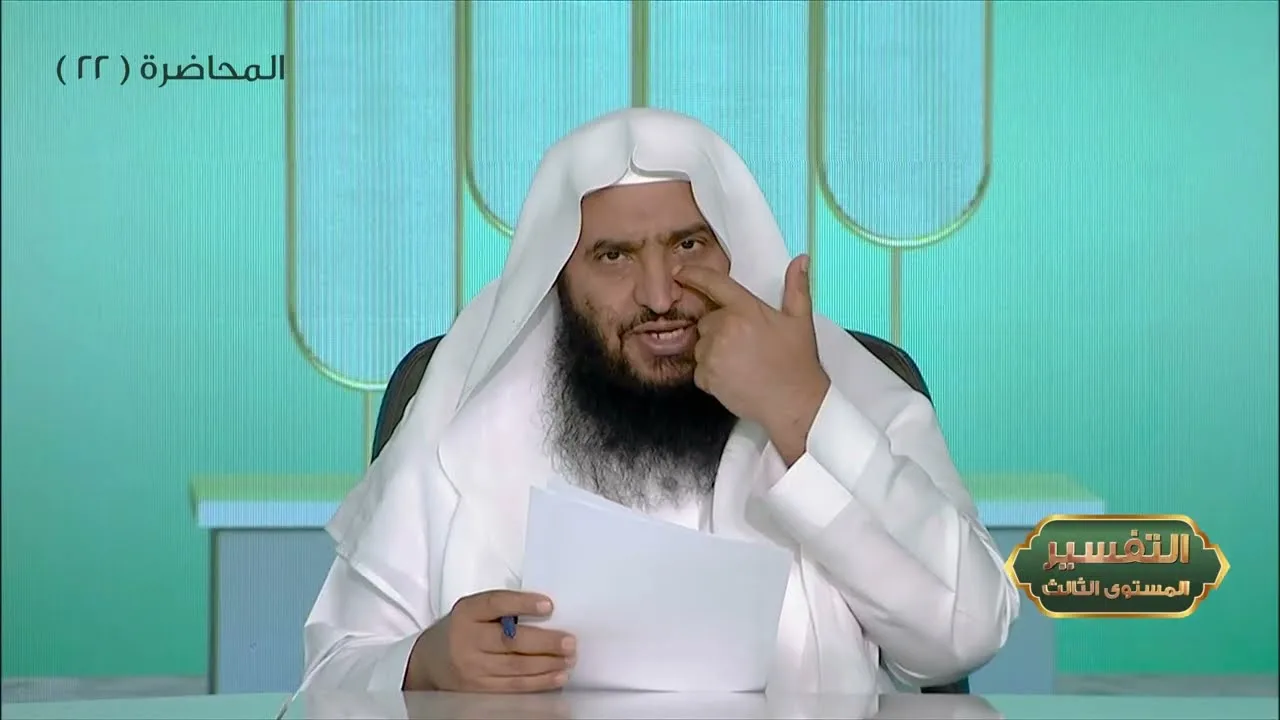 المحاضرة 22- التفسير || الدورة المختصرة - المستوى (3) د. محمد بن جابر القحطاني - برنامج أكاديمية زاد