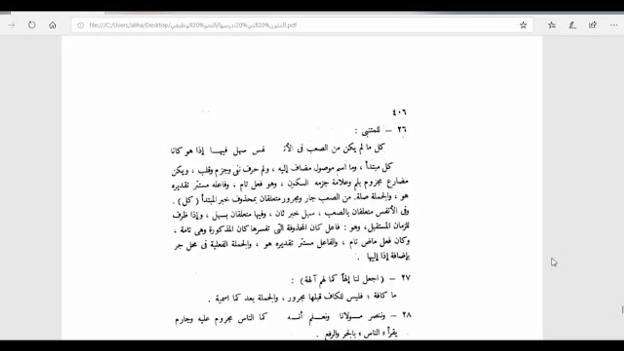 النحو الوظيفي(113) الجزء الرابع من أساليب دقيقة في الإعراب
