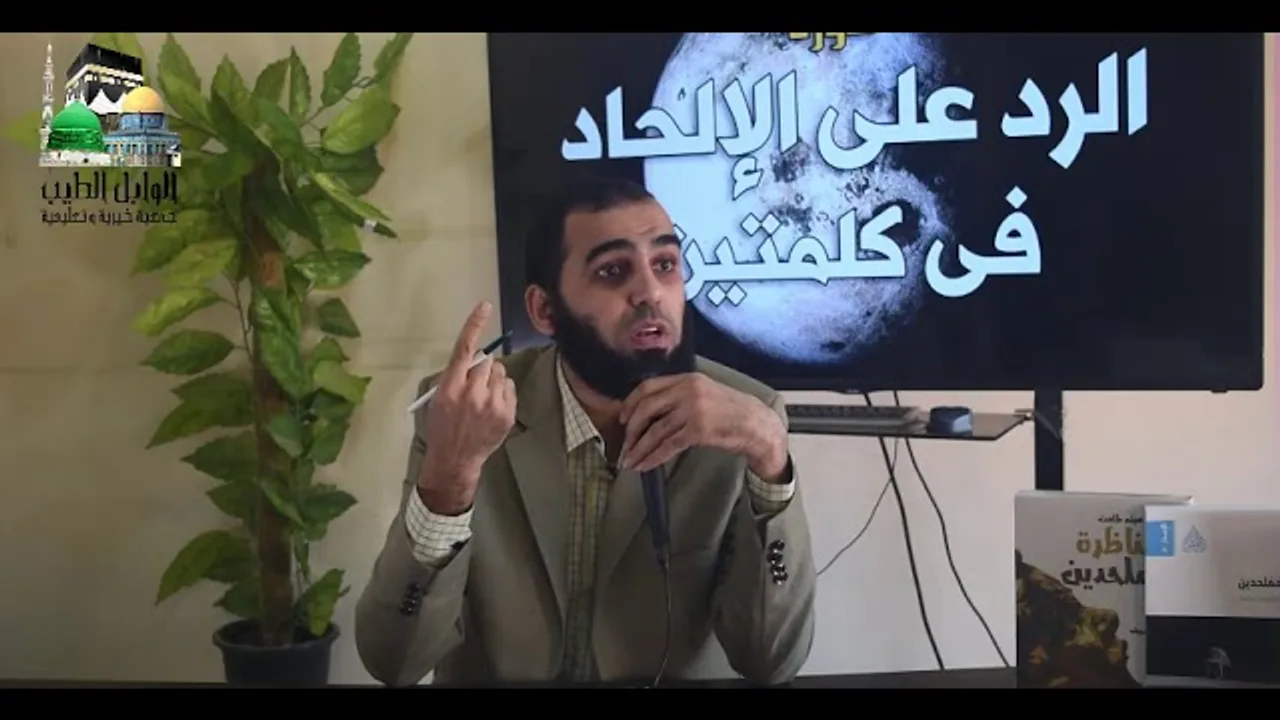 دورة الرد على الإلحاد فى كلمتين للدكتور هيثم طلعت - المحاضرة الثانية