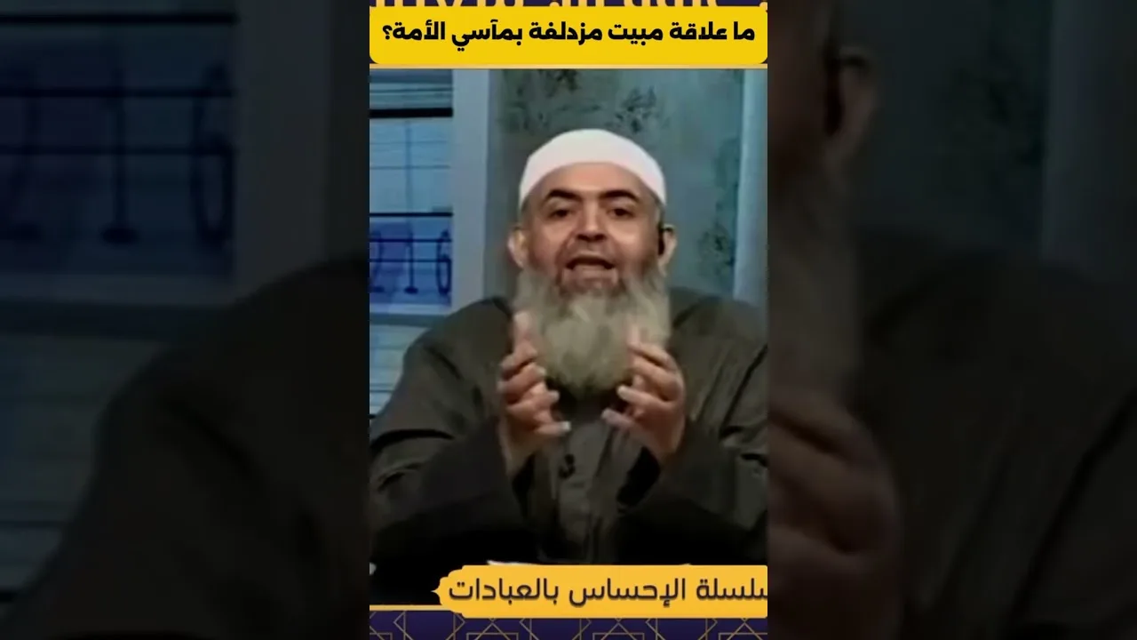 كيف يربطك المبيت بمزدلفة بمآسي المسلمين؟ | حازم ابو إسماعيل 🕋 #الحج #العشر