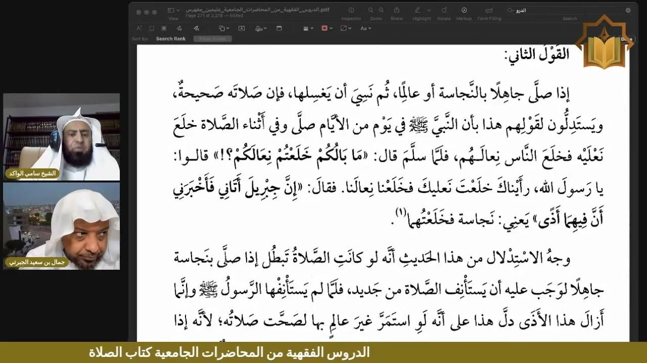 شرح أول كتاب الصلاة إلى نهاية شروط الصلاة من كتاب الدروس الفقهية لابن عثيمين | اللقاء العاشر
