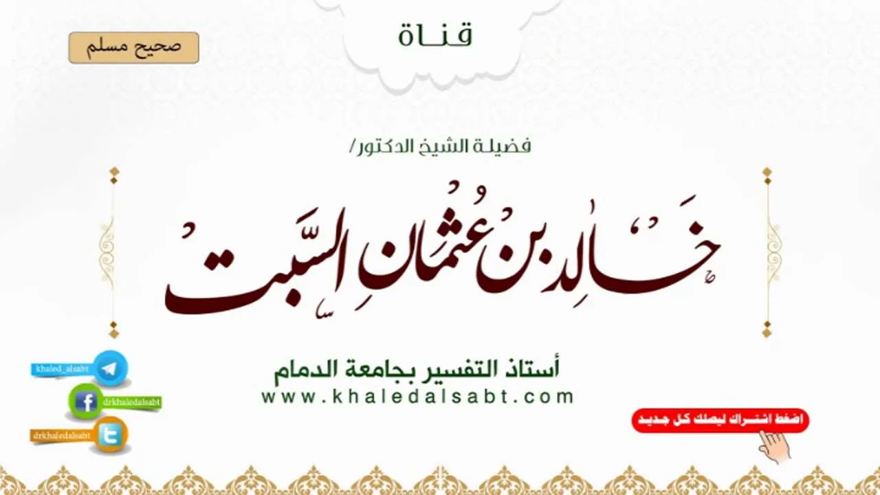 صحيح مسلم (21) الحديث 91 إلى الحديث 97