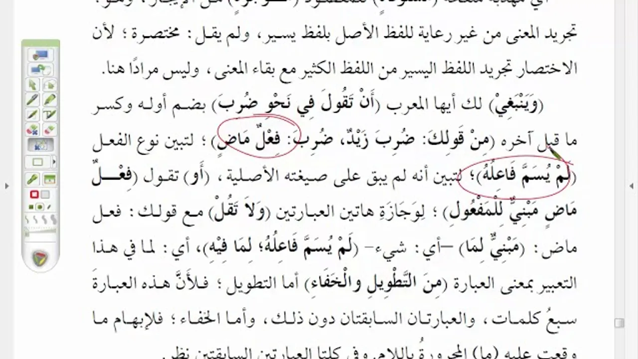 شرح موصل الطلاب  (67 ) عبارات محررة لا بد للمعرب أن يستعملها