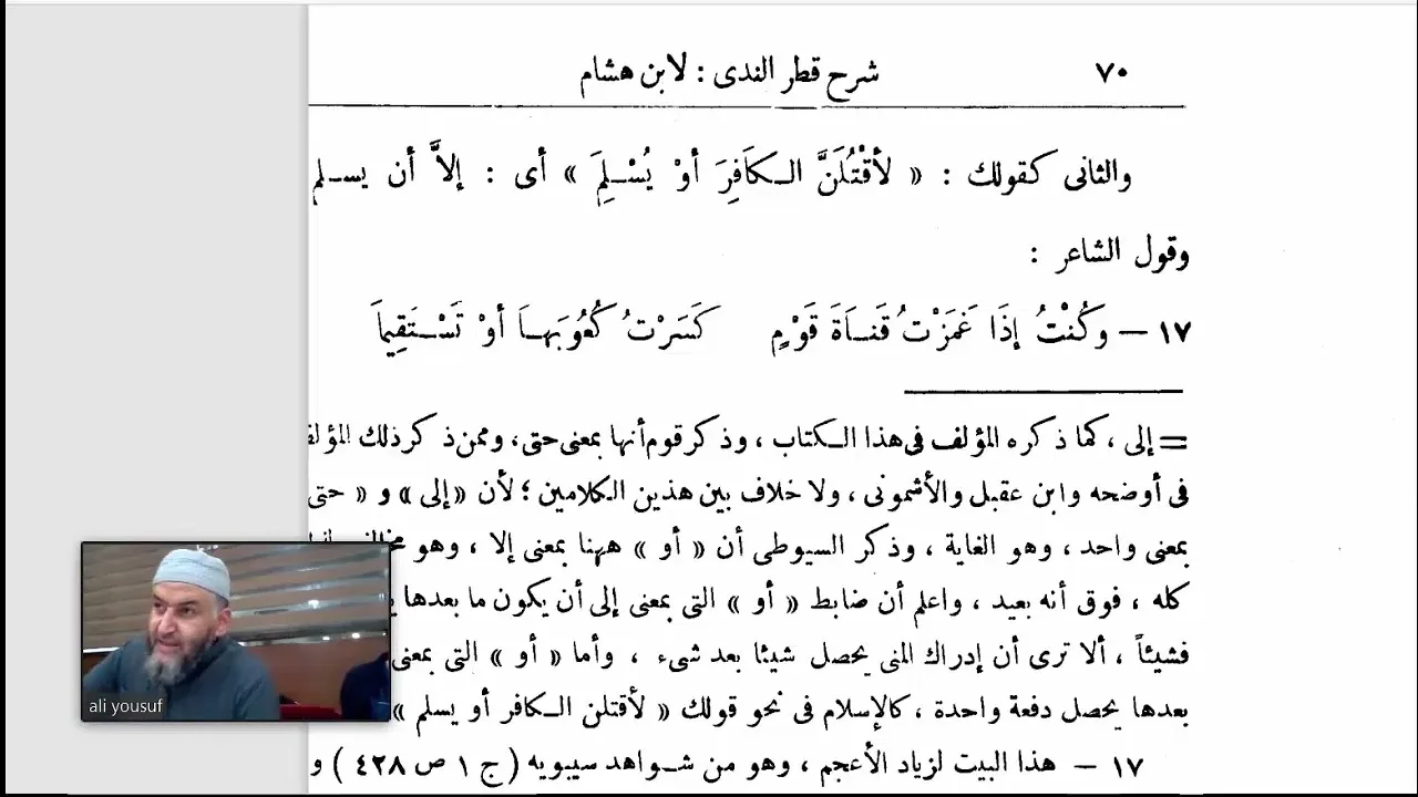 شرح ابن هشام للقطر (25) فاء السببية وواو المعية