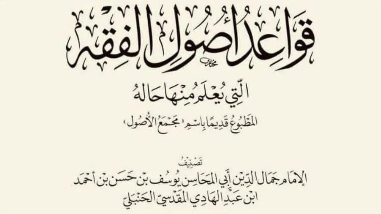 (7) شرح مجمع الأصول ( الحكم الشرعي | الإجماع 2) 
