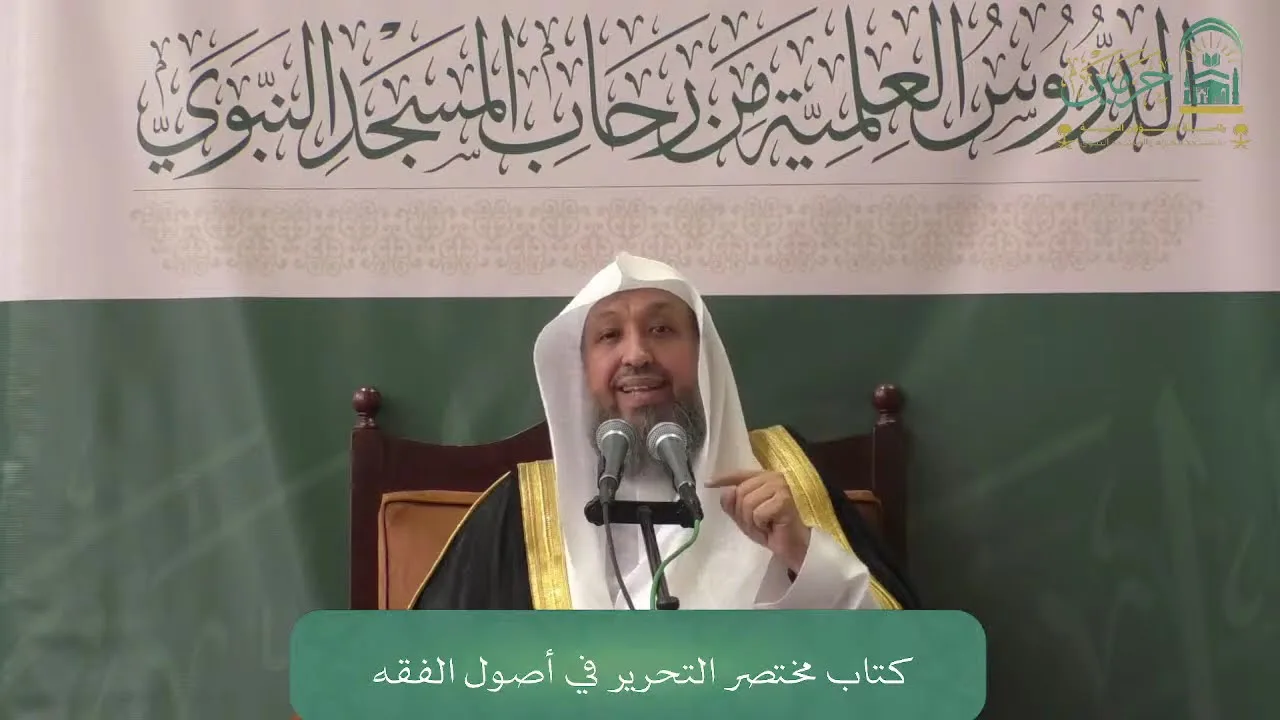 38 ( شرح مختصر التحرير - باب القياس1 ) للشيخ حسن بخاري | 11-11-1446هـ