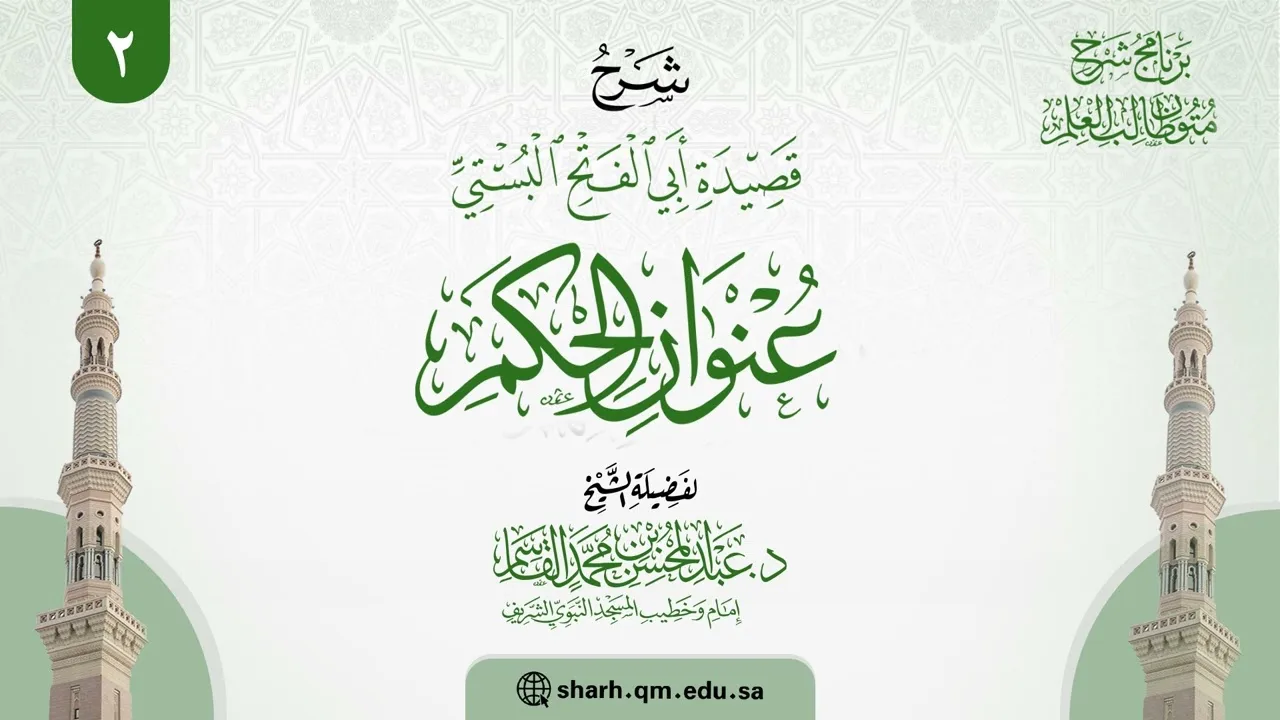 02 | دورة في عنوان الحكم