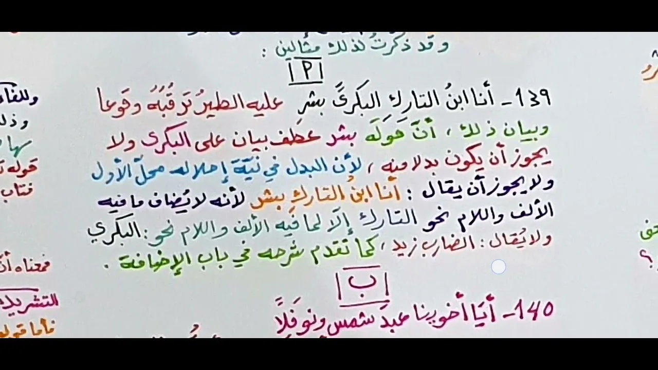 شرح قطر الندى ( ٣-عطف البيان ٤-عطف النسق ) 37