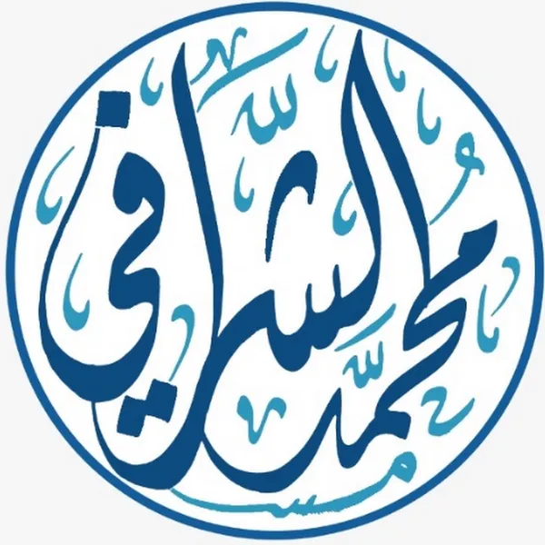 الشيخ محمد بن مبارك الشرافي