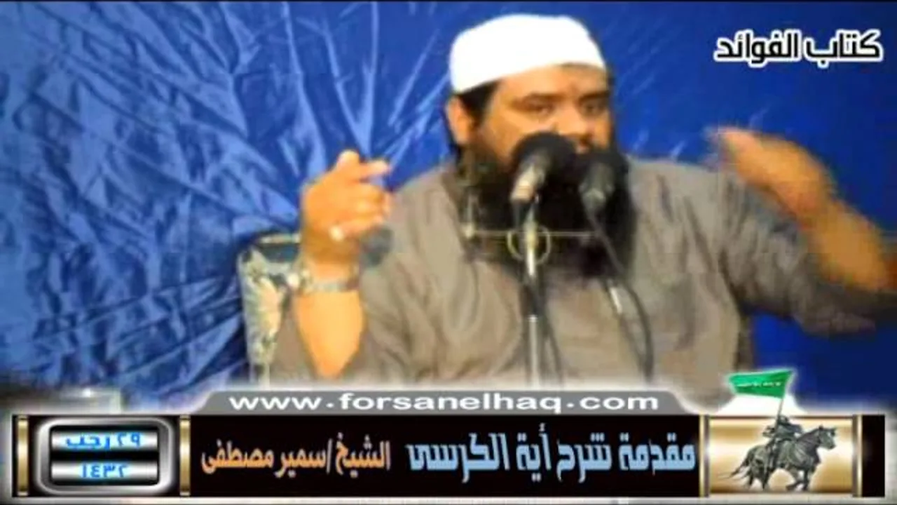 الفوائد ۞ شرح مقدمة تفسير آية الكرسى ۞ للشيخ سمير مصطفى