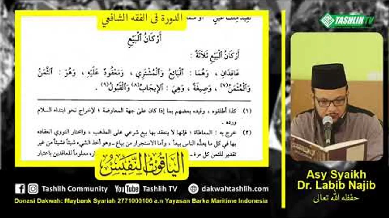 شرح الياقوت 25 [أركان البيع - شروط المعقود عليه]