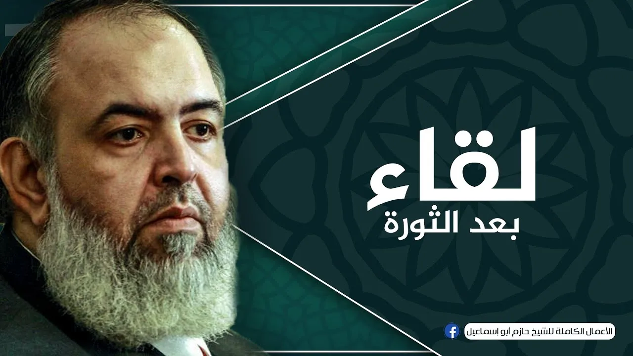 من هو الشعب المصري(2) | برنامج لقاء (بعد الثورة) | 13-6-2011 | الشيخ حازم صلاح أبو اسماعيل