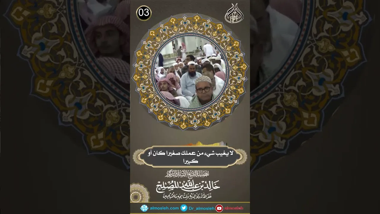 2  لا يغيب شيء من عملك صغيرا كان أو كبيرا
