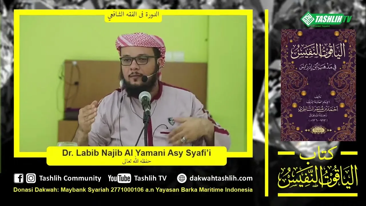 شرح الياقوت النفيس 6 [بقية التيمم، الحيض]