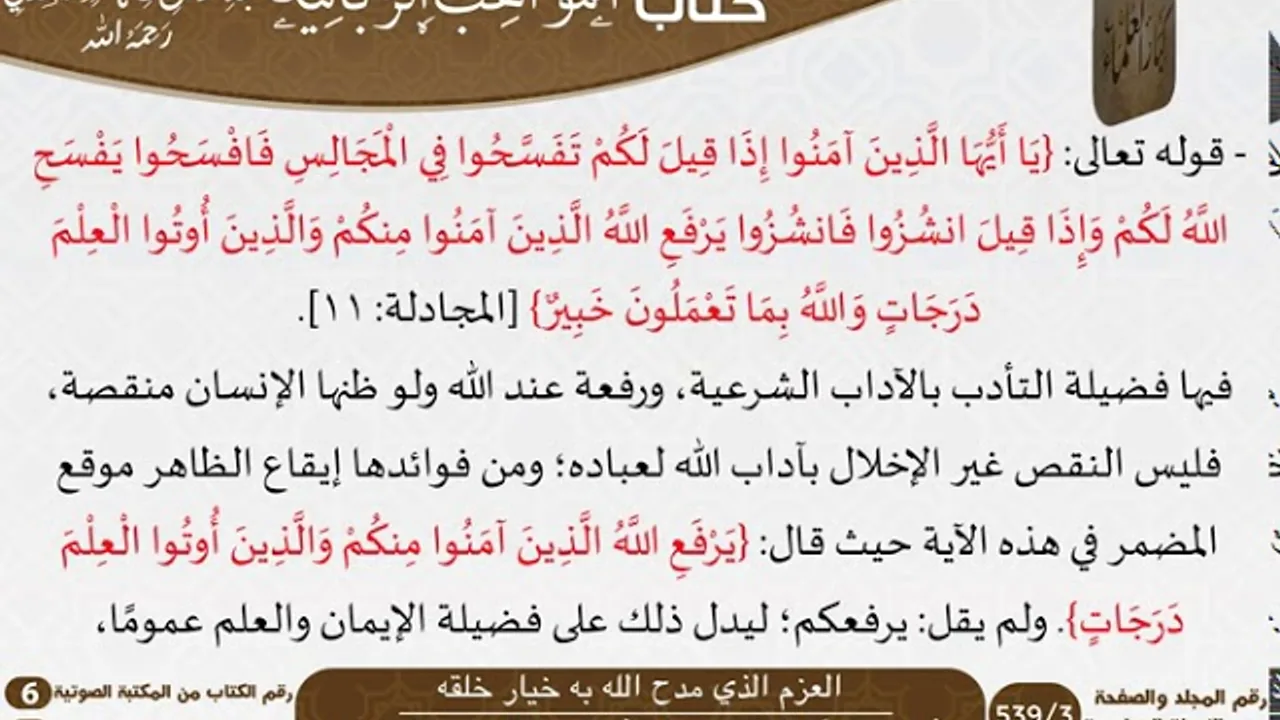 04 العزم الذي مدح الله به خيار خلقه من كتاب المواهب الربانية للسعدي \ مشروع كبار العلماء
