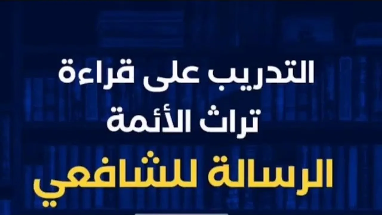 قراءة كتاب الرسالة للشافعي (٣٣)