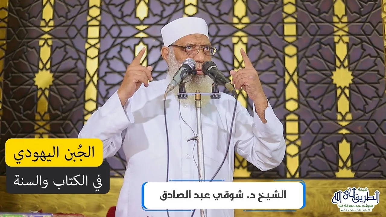 الجبن اليهودي في القرآن والسنة - خطبة الجمعة