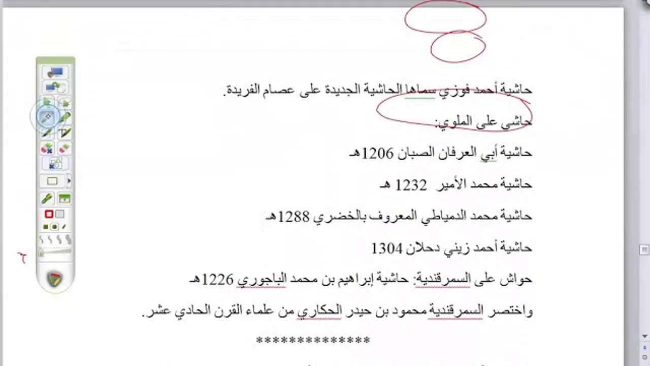السمرقندية في الاستعارات  لأبي القاسم بن أبي بكر السمرقندي( 1) شروح وحواشي السمرقندية ، وشرح المقدمة