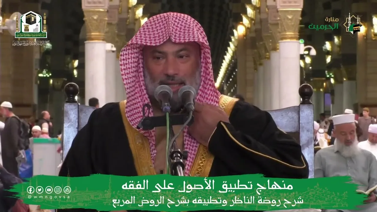 منهاج تطبيق الأصول على الفقه (2) | الشيخ يوسف الغفيص