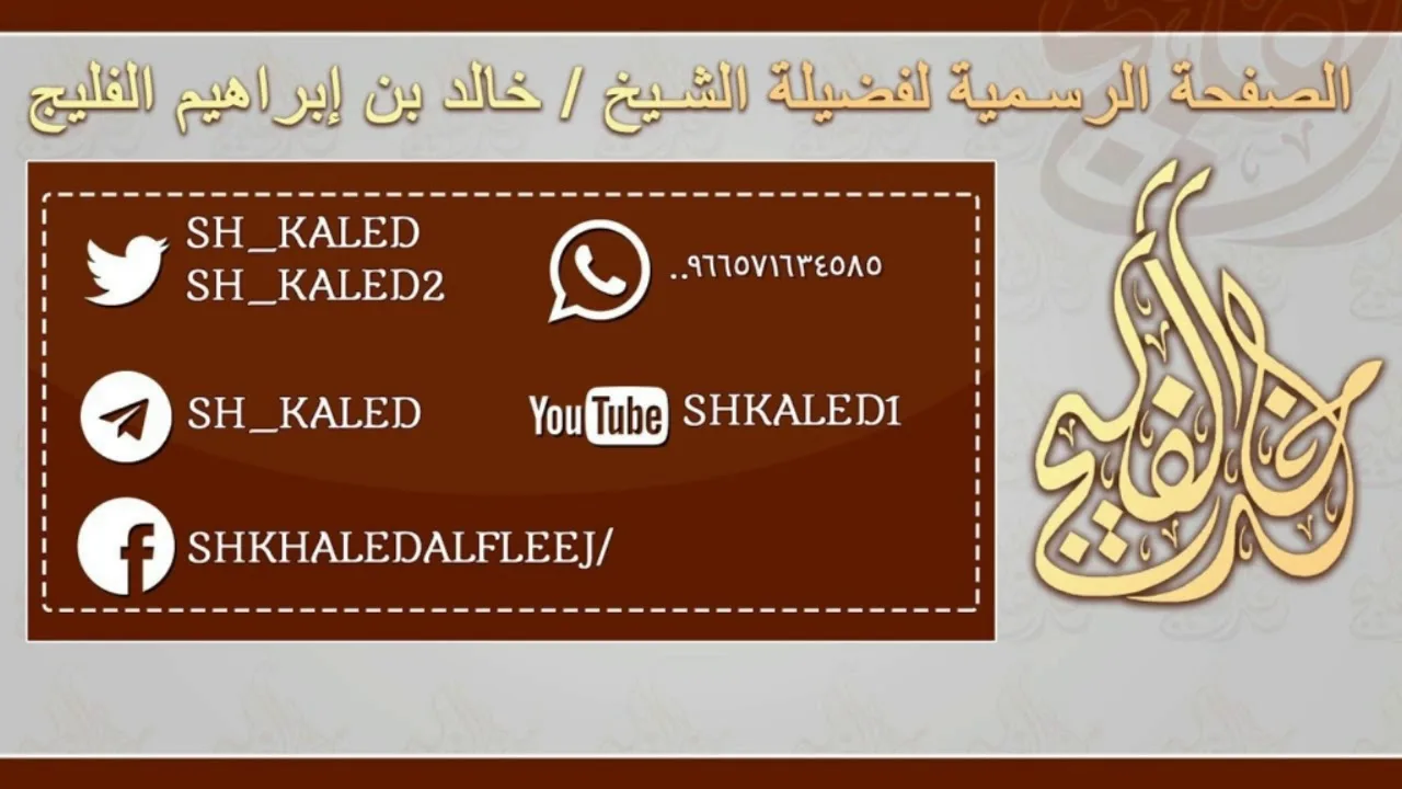 ما هو الإزار وما هو الرداء ؟ || الشيخ خالد الفليج