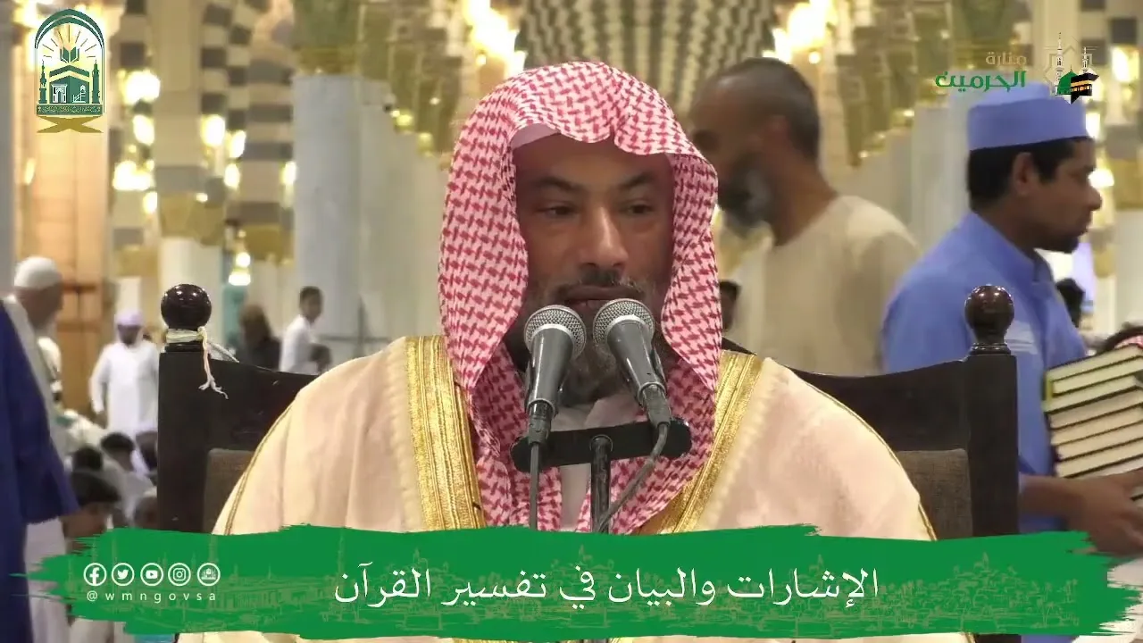 الإشارات والبيان في تفسير القرآن (٢٩) | الشيخ يوسف الغفيص