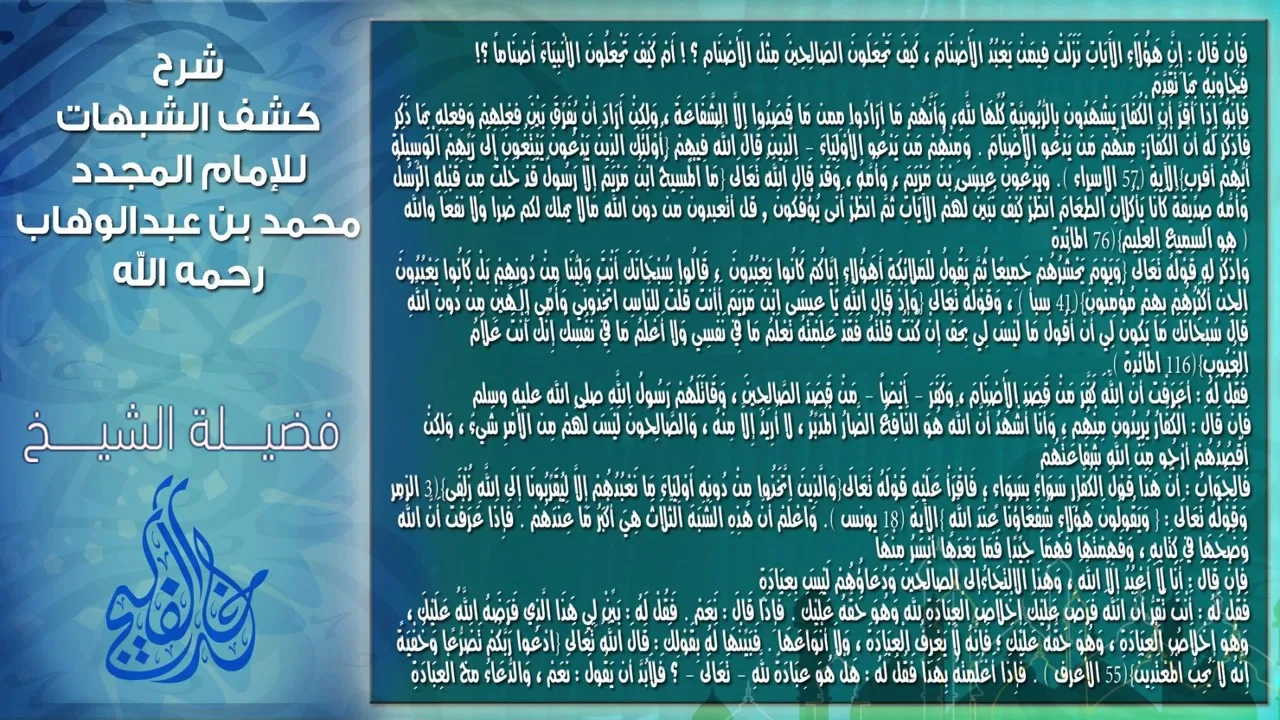 4-شرح كشف الشبهات لفضيلة الشيخ خالد الفليج_HD