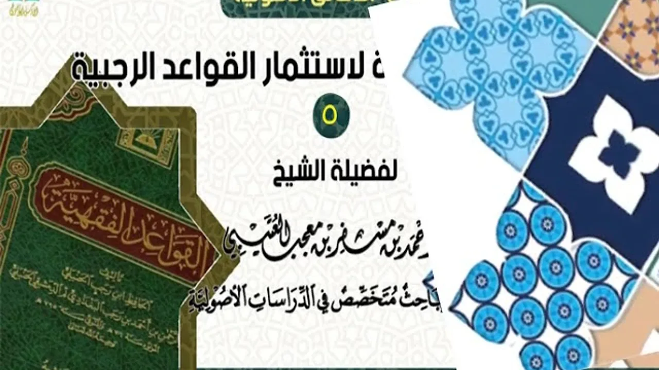 تيسير الطرق المبتكرة ( 5 ) لفضيلة الشيخ الدكتور/ أحمد بن مسفر العتيبي.