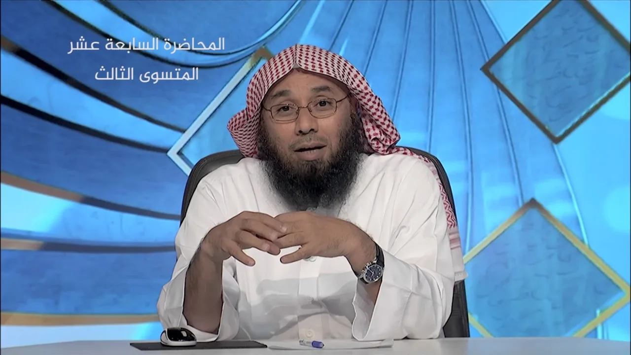 المحاضرة 17 - العقيدة - المستوى الثالث - د. أبو زيد مكي - حقيقة الإيمان والكفر