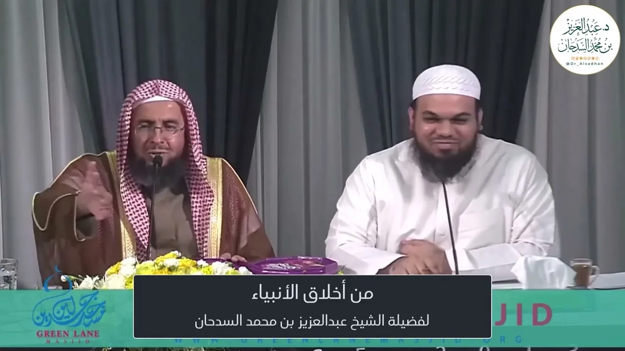 202-من أخلاق الأنبياء لفضيلة الشيخ عبدالعزيز بن محمد السدحان