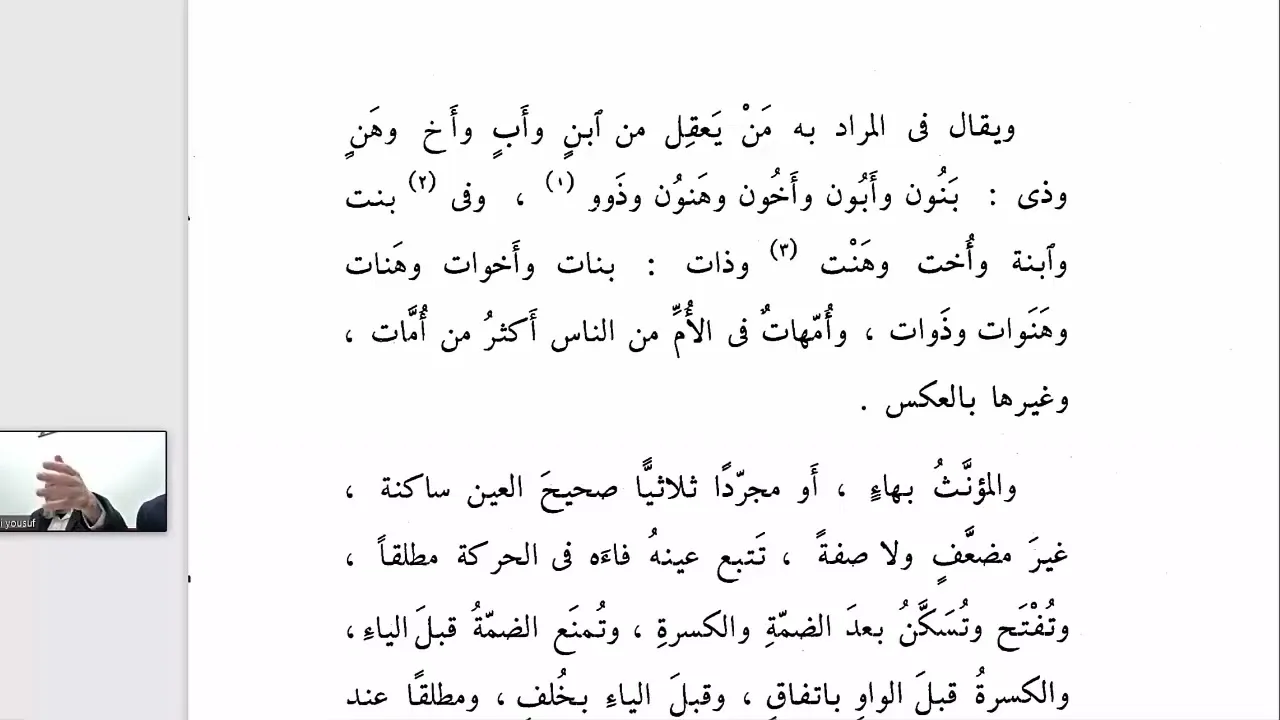 المساعد شرح تسهيل الفوائد (27)  تكملة باب التثنية وجمعي التصحيح