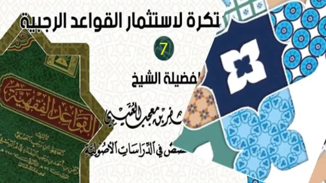 تيسير الطرق المبتكرة ( 7 ) لفضيلة الشيخ الدكتور/ أحمد بن مسفر العتيبي.