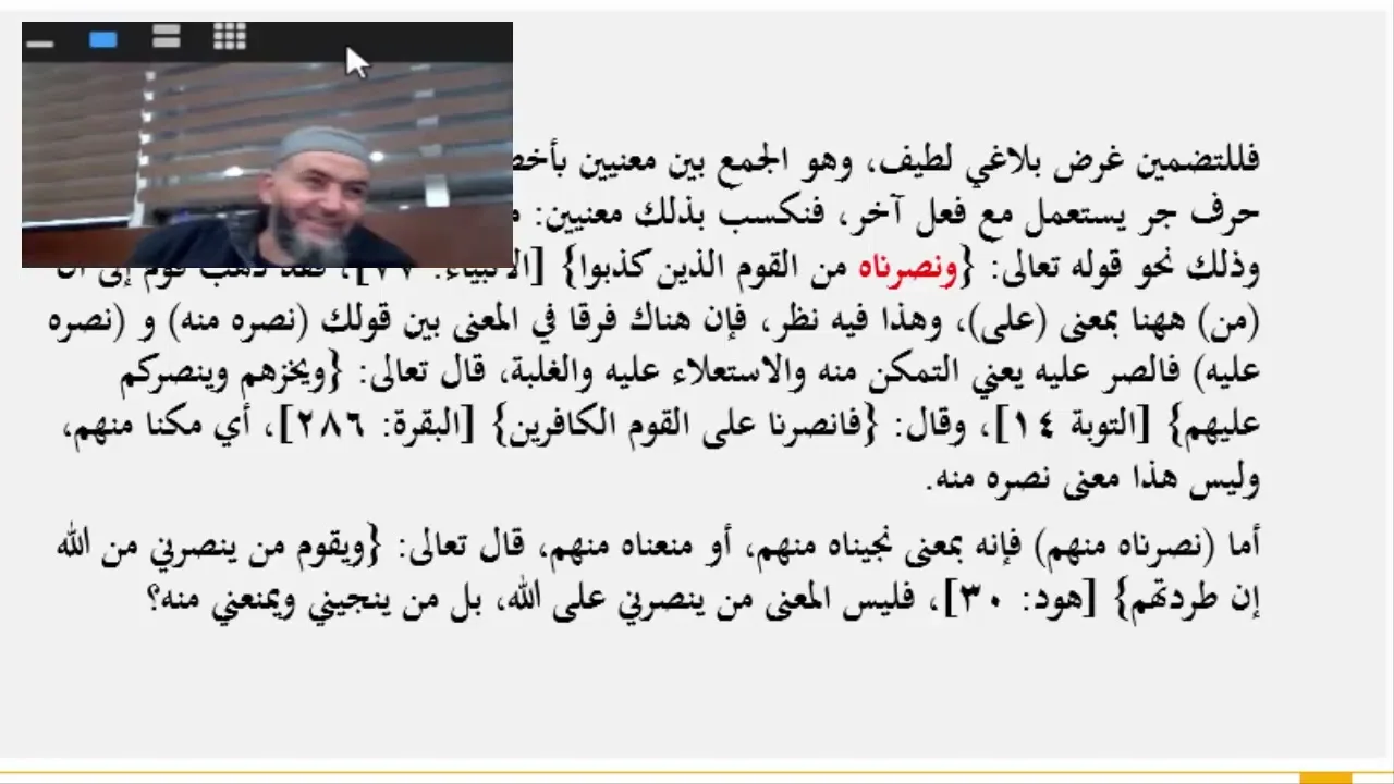 ملحة الإعراب (25) (تطبيقات من كتاب معاني النحو على التدقيق في معاني حروف الجر)