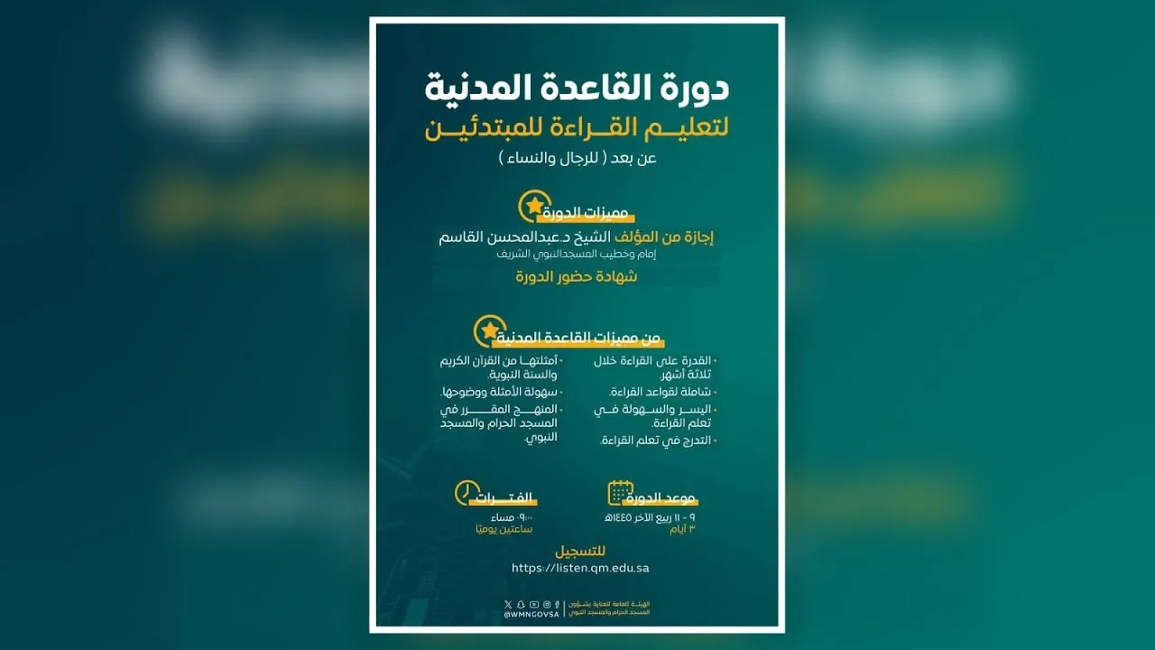 دورة القاعدة المدنية - اليوم الثاني | 10 ربيع الآخر 1445 هـ
