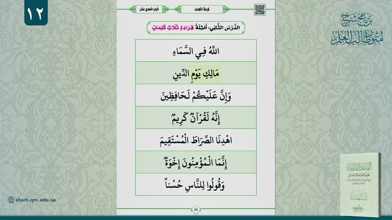 12 | دورة في القاعدة المدنية