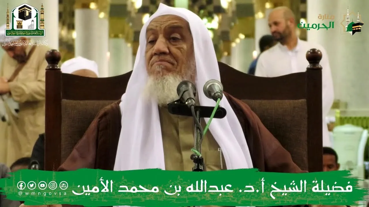 الدروس العلمية لفضيلة الشيخ أ.د. عبدالله بن محمد الأمين - تفسير البغوي