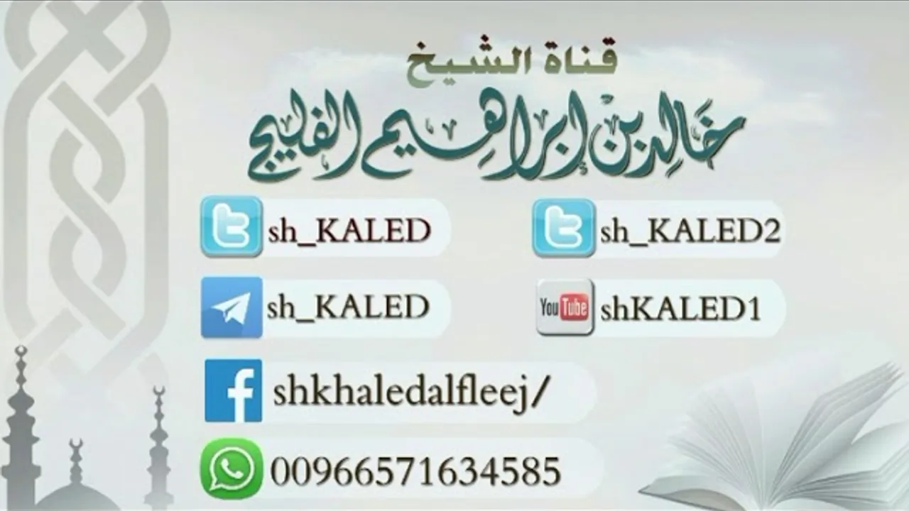هل تكرار الآيات في الرقية سبع مرات له وجه شرعي ؟ || الشيخ خالد الفليج