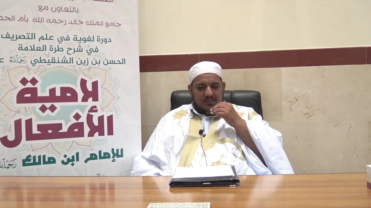 شرح طرة الحسن الشنقيطي على لامية الأفعال - 21 - الشيخ محمد محمود الشنقيطي