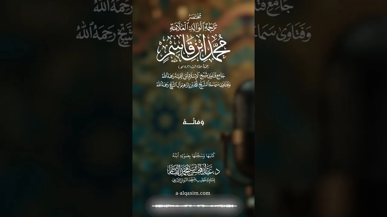 ٢٤ | وفاته