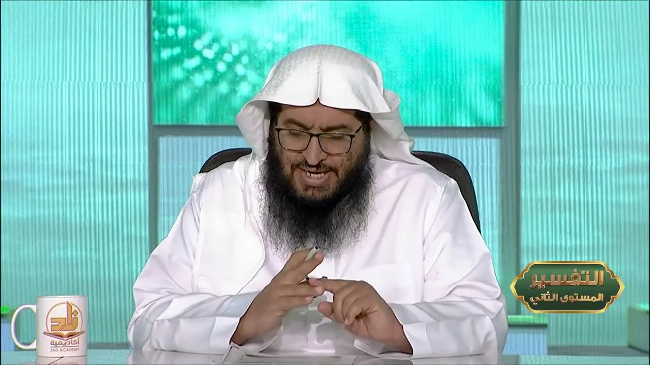 المحاضرة 15- التفسير || الدورة المختصرة - المستوى (2) د. محمد بن جابر القحطاني - برنامج أكاديمية زاد