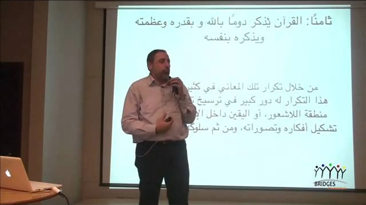 دورة التربية الروحية المحاضرة الثامنة و الأخيرة