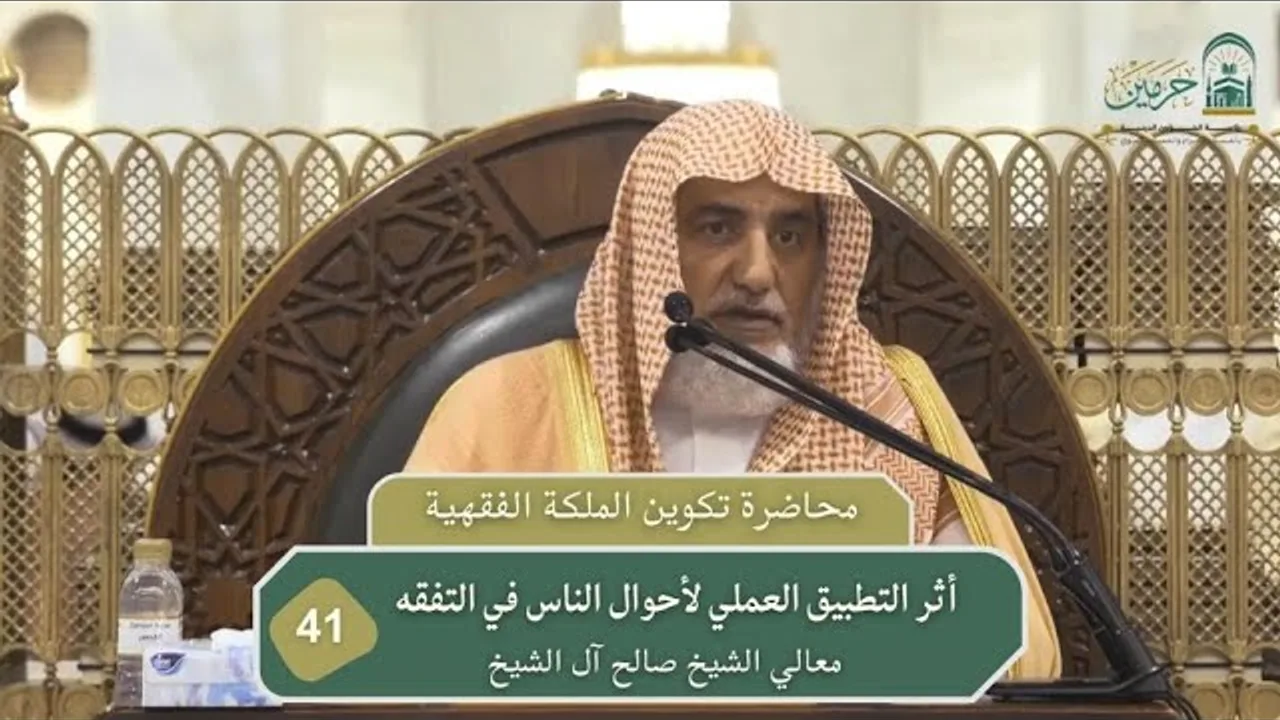 أثر التطبيق العملي لأحوال الناس في التفقه | فضيلة الشيخ صالح آل الشيخ