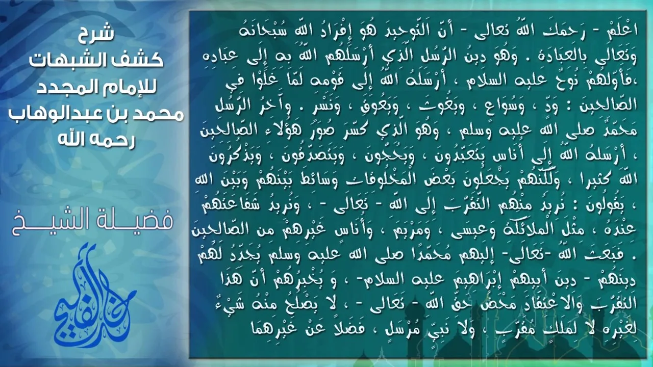 1-شرح كشف الشبهات لفضيلة الشيخ خالد الفليج_HD